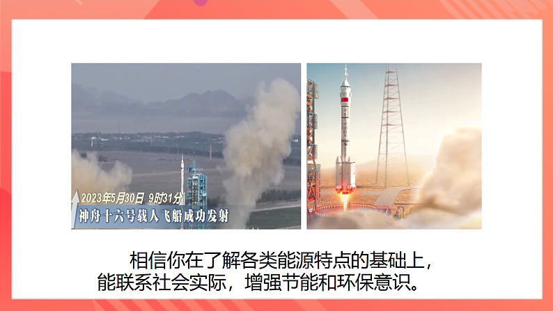 【新课标】北师大版物理九年级全册 10.1《机械能》 课件+教案+学案08