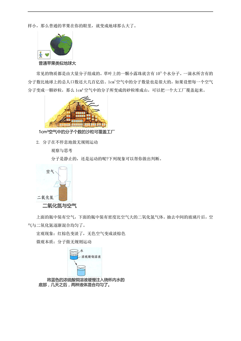 【新课标】北师大版物理九年级全册 10.2《内能（1）》课件+教案+学案03