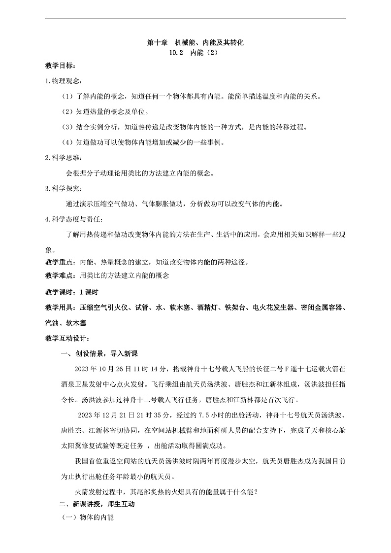 【新课标】北师大版物理九年级全册 10.2《内能（1）》课件+教案+学案02