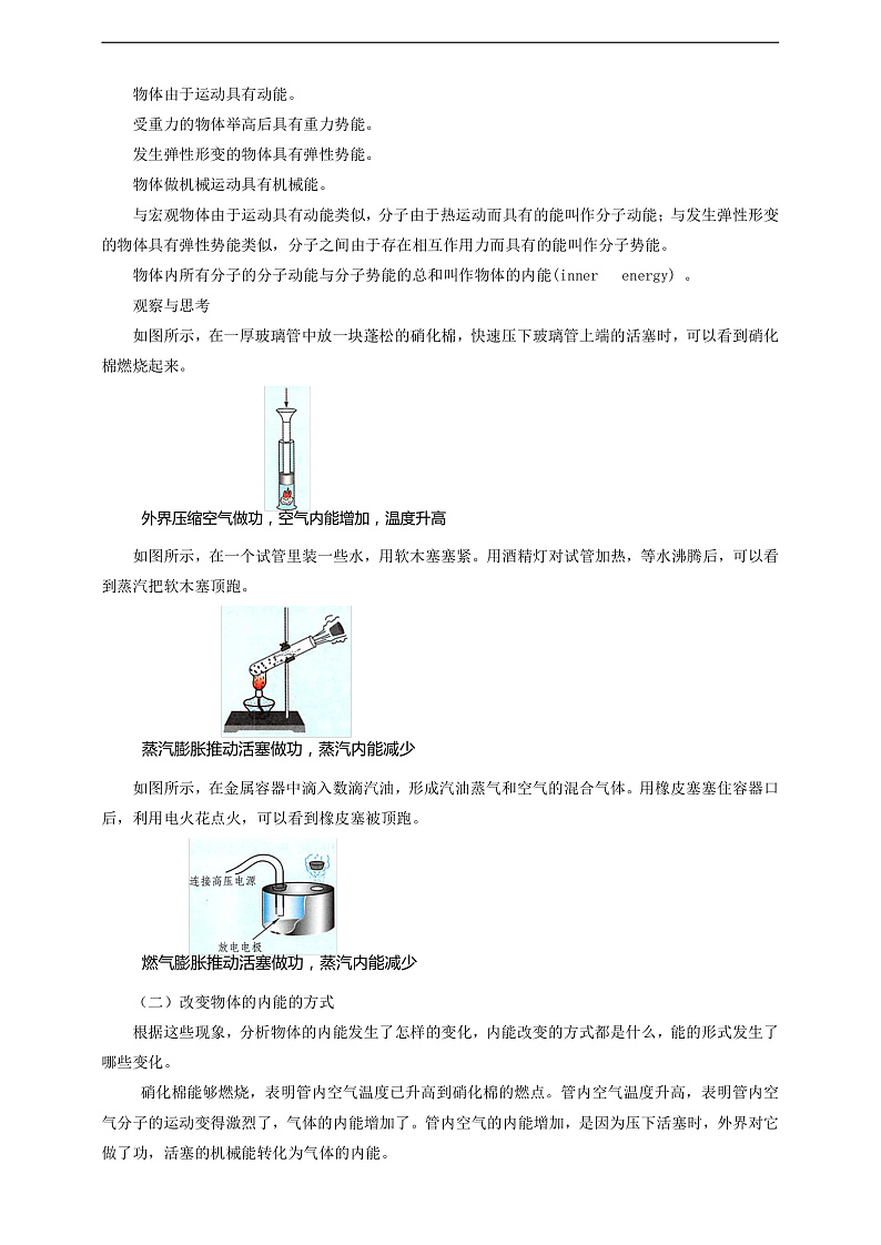 【新课标】北师大版物理九年级全册 10.2《内能（1）》课件+教案+学案03