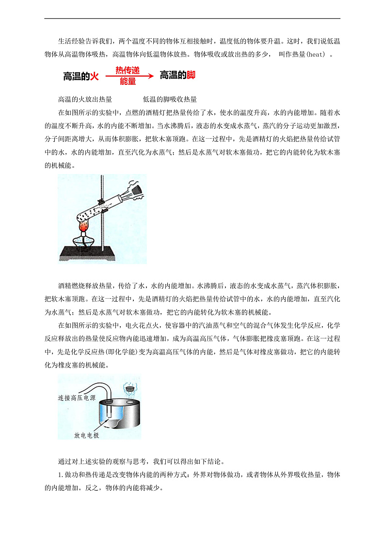 【新课标】北师大版物理九年级全册 10.2《内能（1）》课件+教案+学案03