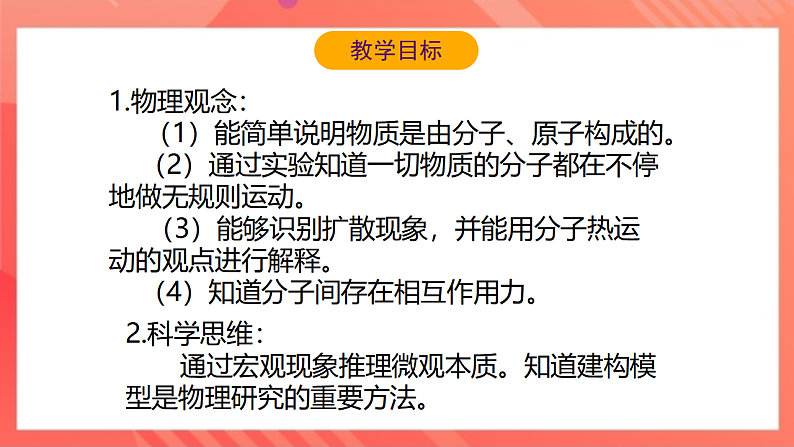 【新课标】北师大版物理九年级全册 10.2《内能（1）》课件+教案+学案03