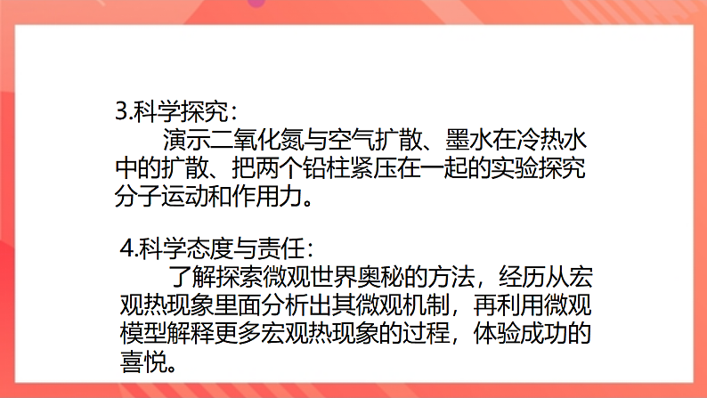 【新课标】北师大版物理九年级全册 10.2《内能（1）》课件+教案+学案04