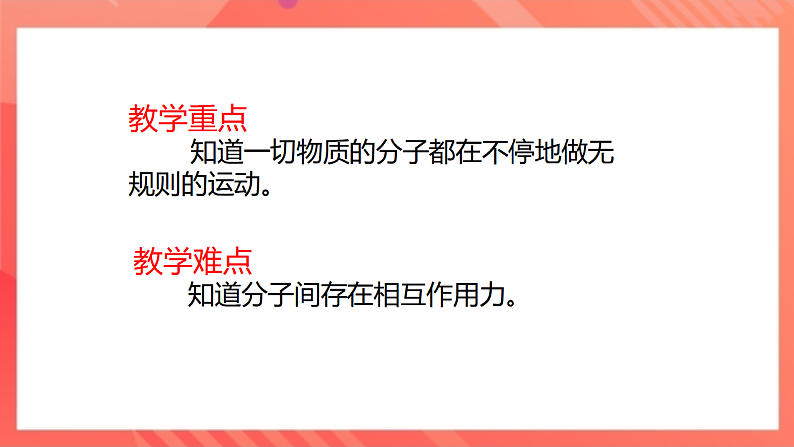 【新课标】北师大版物理九年级全册 10.2《内能（1）》课件+教案+学案05
