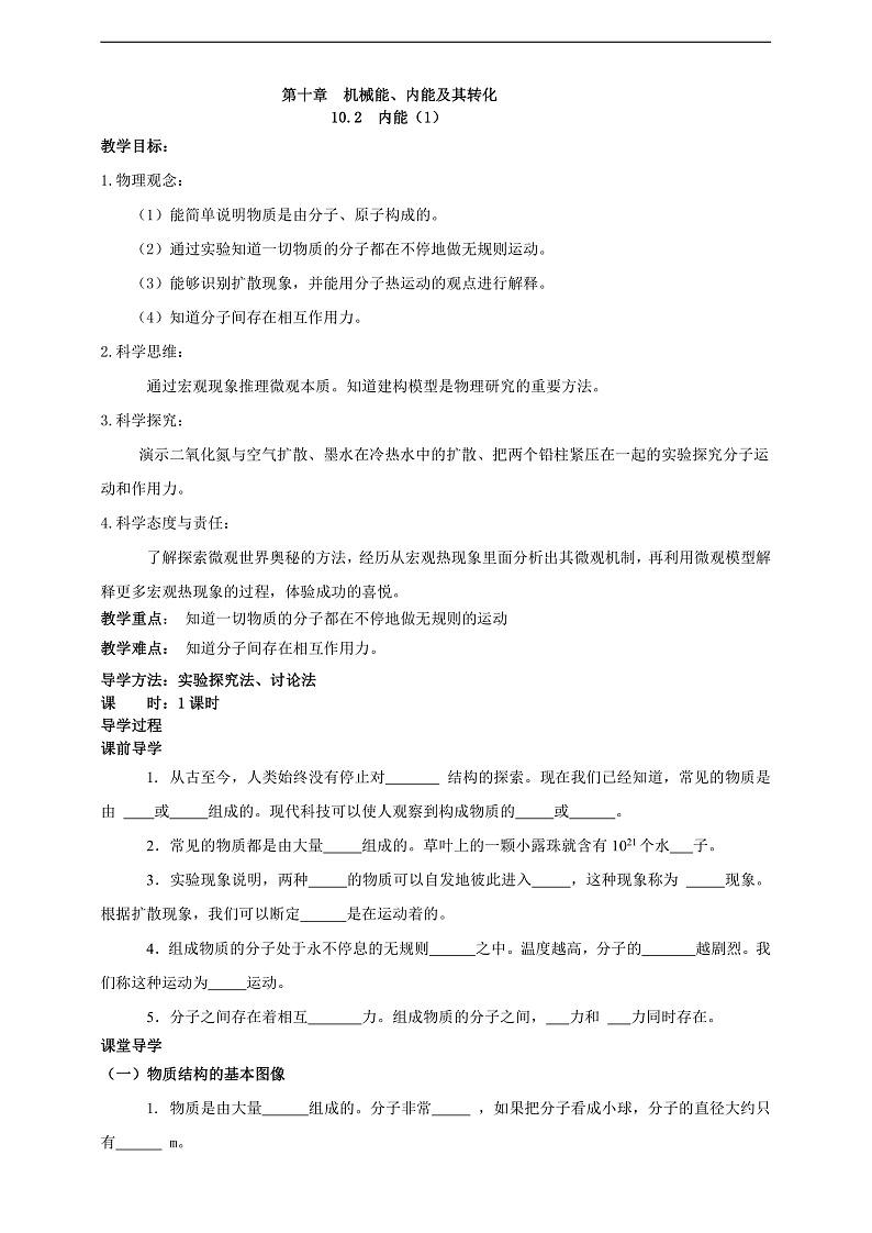 【新课标】北师大版物理九年级全册 10.2《内能（2）》课件+教案+学案02