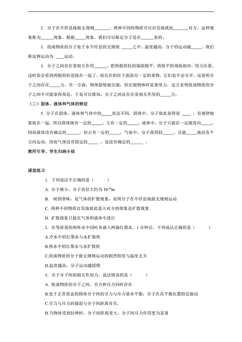 【新课标】北师大版物理九年级全册 10.2《内能（2）》课件+教案+学案03