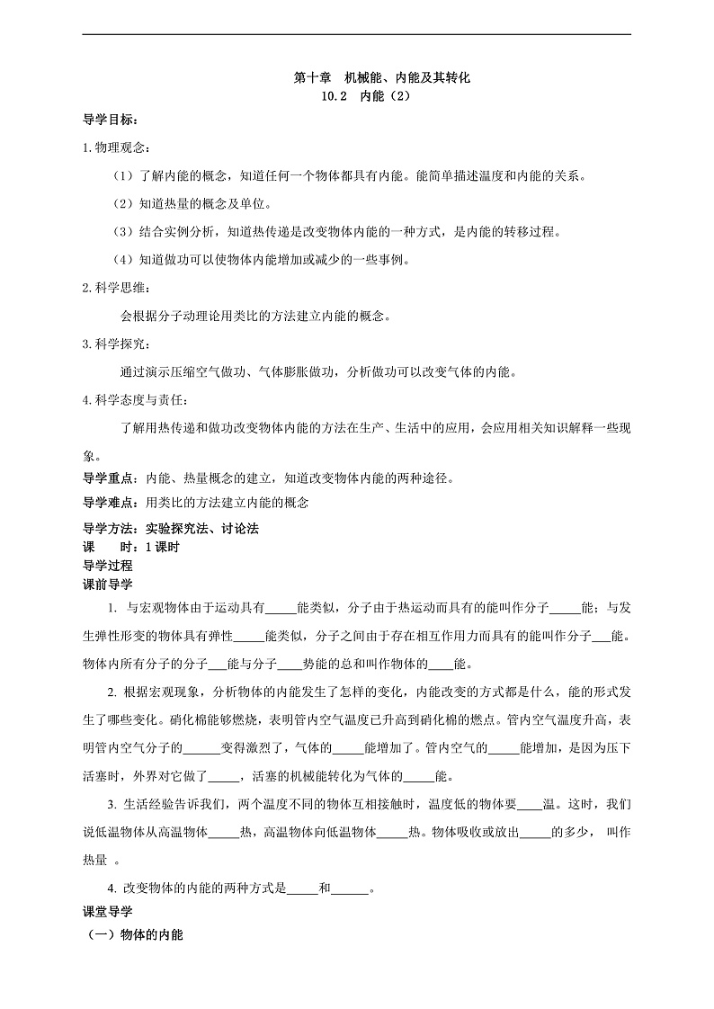 【新课标】北师大版物理九年级全册 10.2《内能（2）》课件+教案+学案02
