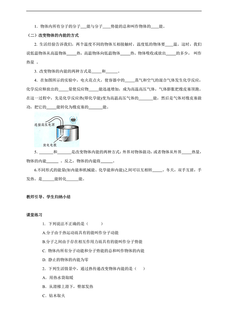 【新课标】北师大版物理九年级全册 10.2《内能（2）》课件+教案+学案03