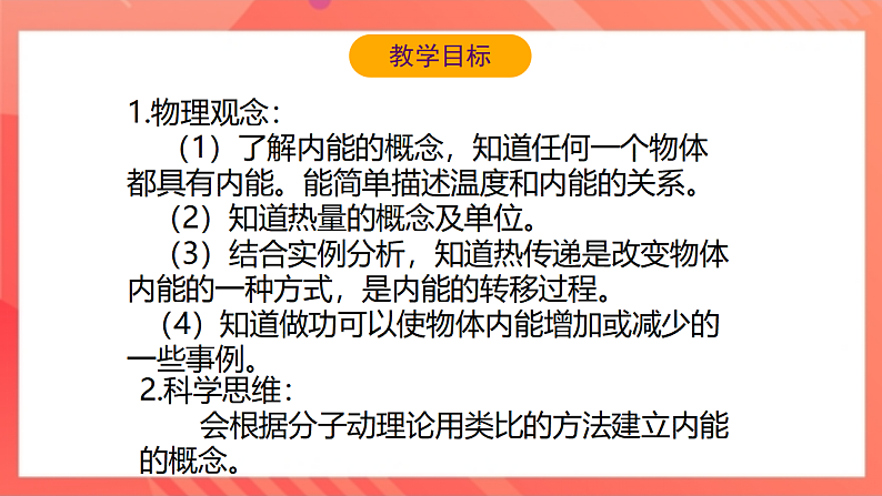 【新课标】北师大版物理九年级全册 10.2《内能（2）》课件+教案+学案03