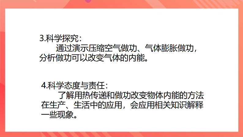 【新课标】北师大版物理九年级全册 10.2《内能（2）》课件+教案+学案04