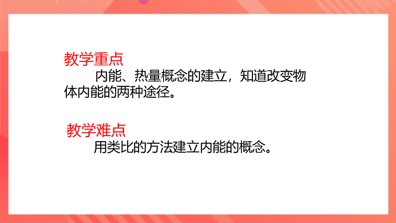 【新课标】北师大版物理九年级全册 10.2《内能（2）》课件+教案+学案05