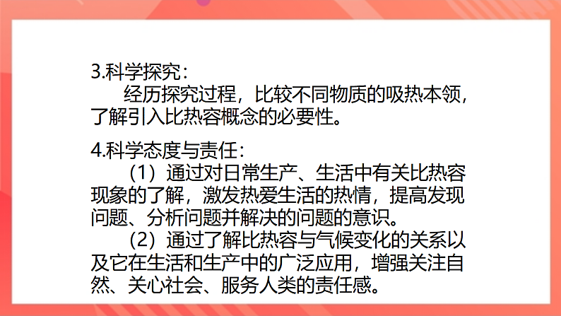 【新课标】北师大版物理九年级全册 10.3《探究—物质的比热容》课件+教案+学案04