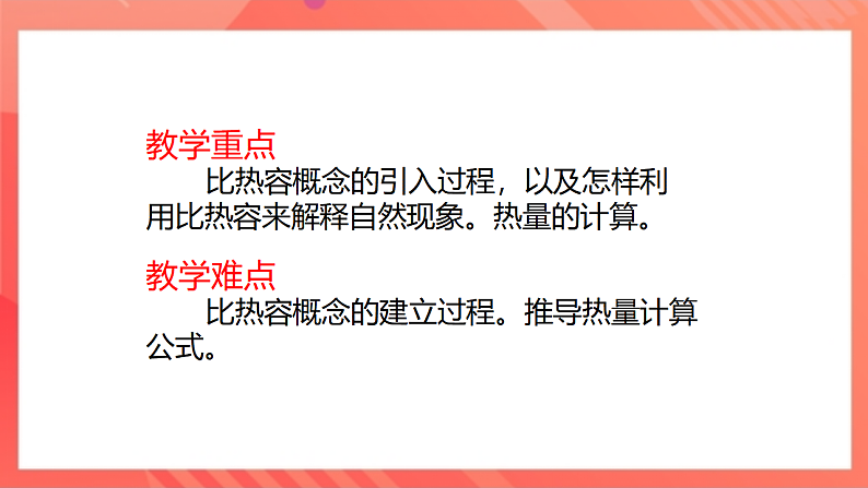 【新课标】北师大版物理九年级全册 10.3《探究—物质的比热容》课件+教案+学案05