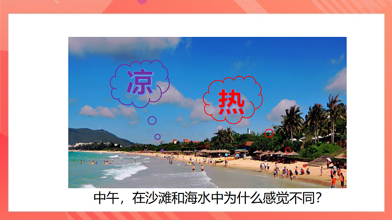 【新课标】北师大版物理九年级全册 10.3《探究—物质的比热容》课件+教案+学案07