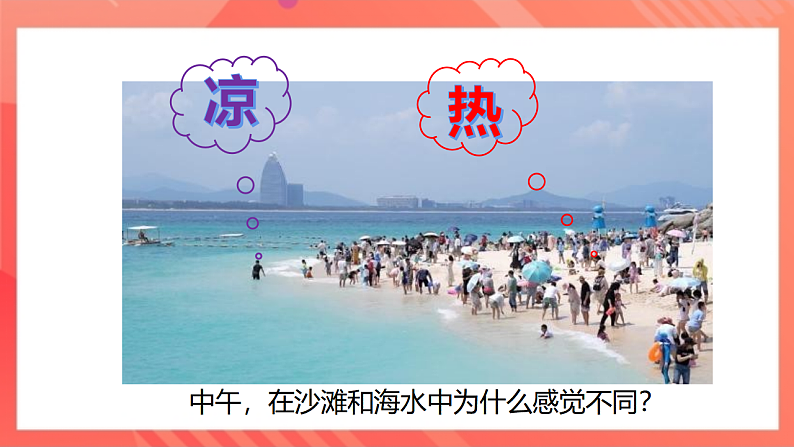 【新课标】北师大版物理九年级全册 10.3《探究—物质的比热容》课件+教案+学案08