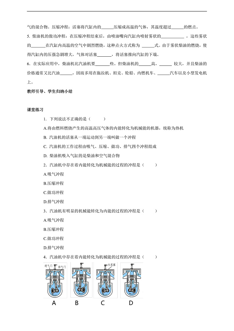 【新课标】北师大版物理九年级全册 10.4《热机》课件+教案+学案03
