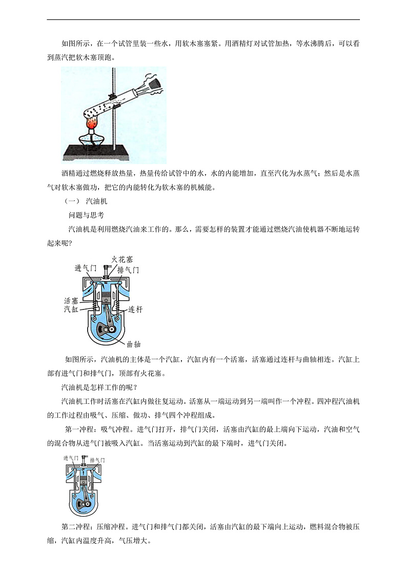 【新课标】北师大版物理九年级全册 10.4《热机》课件+教案+学案03