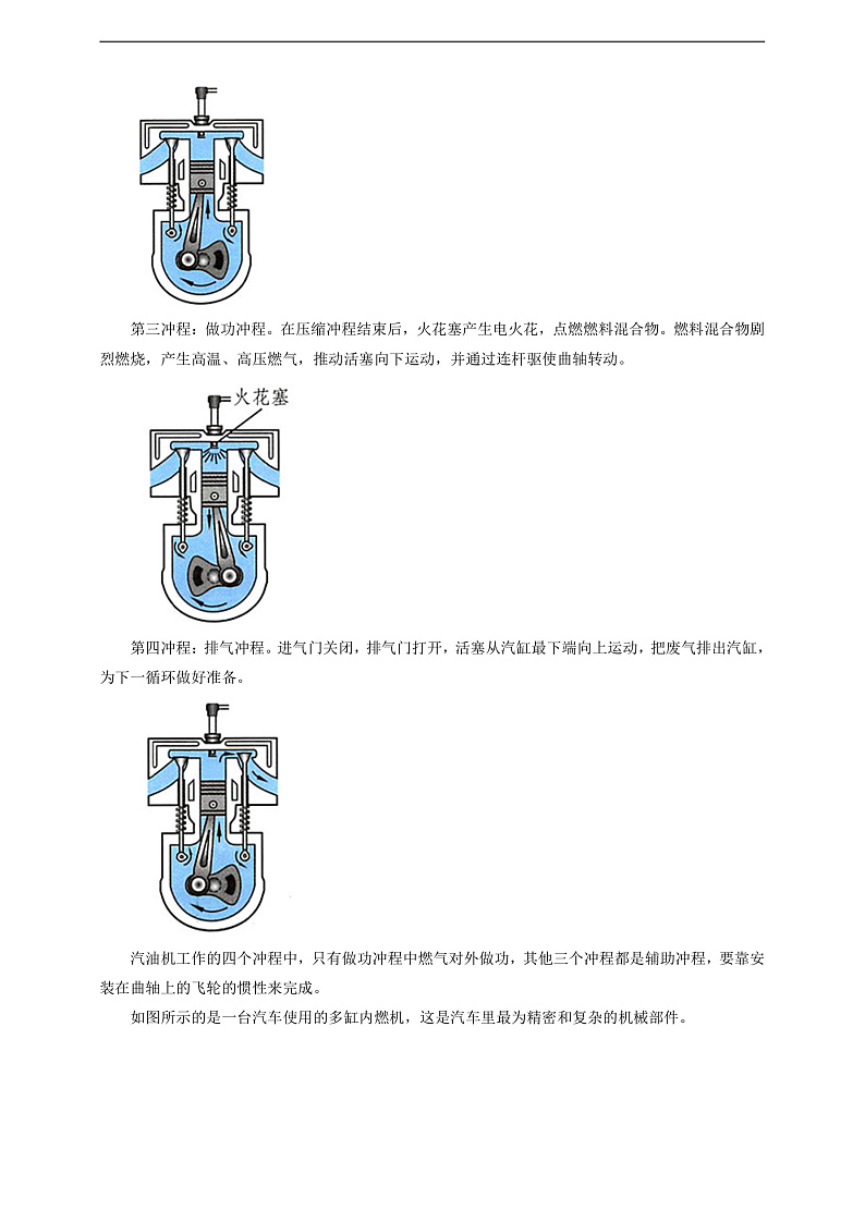 【新课标】北师大版物理九年级全册 10.4《热机》课件+教案+学案03