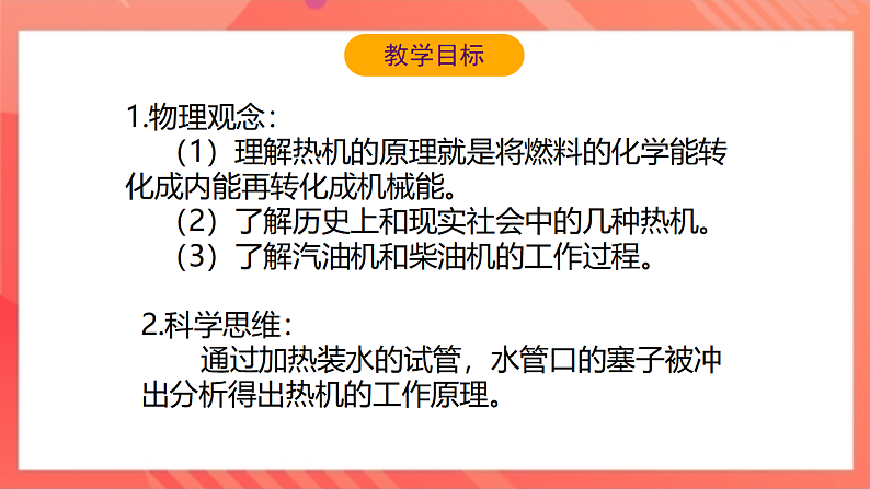 【新课标】北师大版物理九年级全册 10.4《热机》课件+教案+学案03