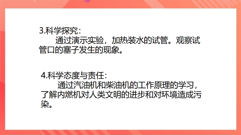 【新课标】北师大版物理九年级全册 10.4《热机》课件+教案+学案04