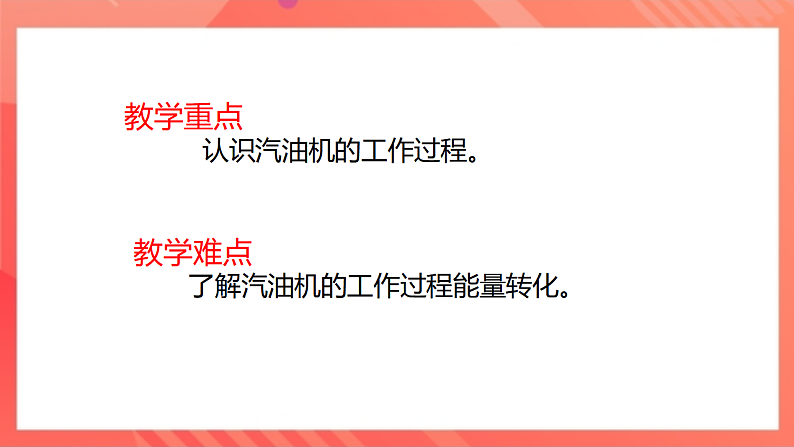 【新课标】北师大版物理九年级全册 10.4《热机》课件+教案+学案05