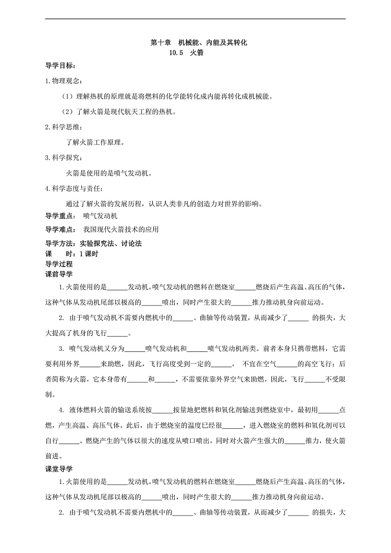 【新课标】北师大版物理九年级全册 10.5《火箭》课件+教案+学案01