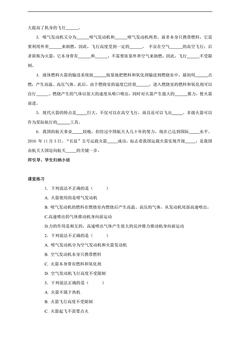 【新课标】北师大版物理九年级全册 10.5《火箭》课件+教案+学案03