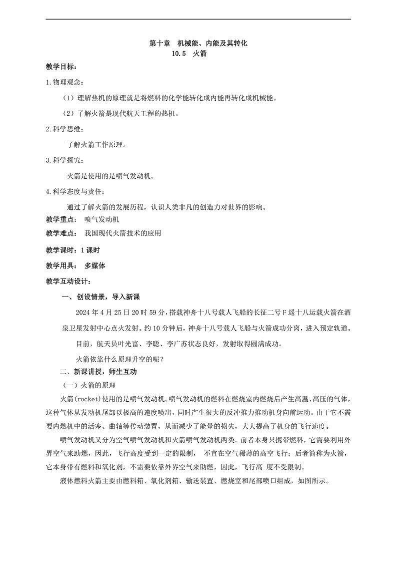 【新课标】北师大版物理九年级全册 10.5《火箭》课件+教案+学案02