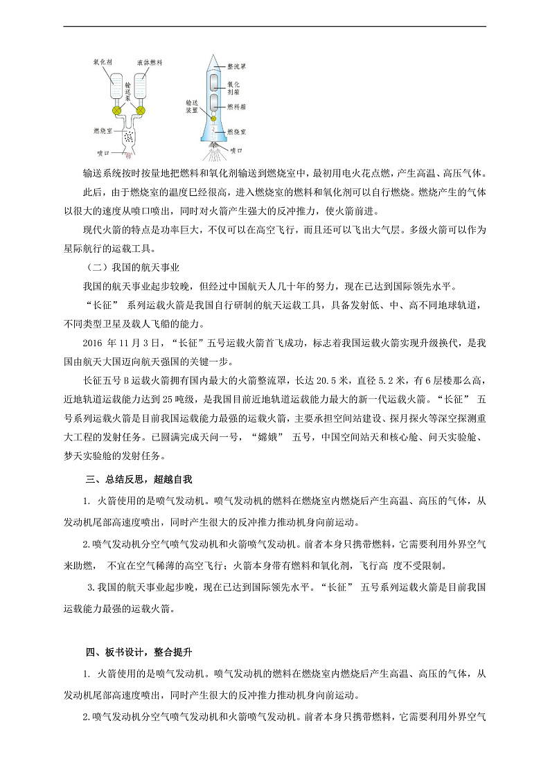 【新课标】北师大版物理九年级全册 10.5《火箭》课件+教案+学案02