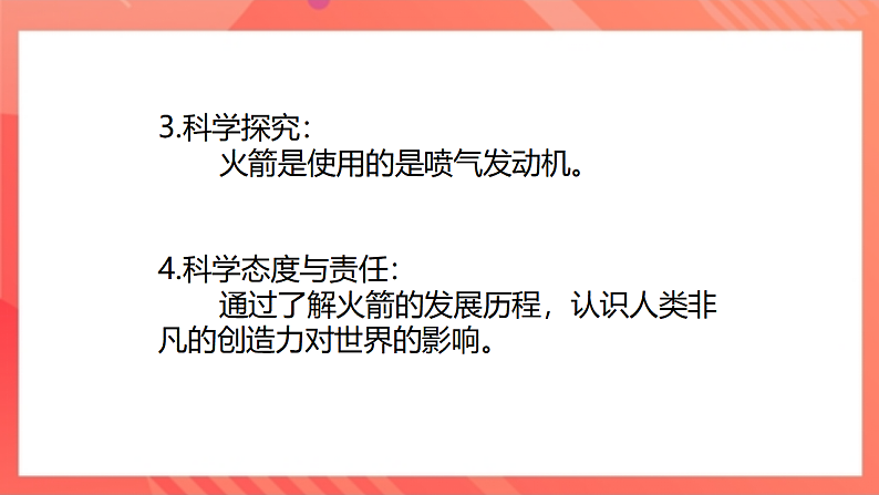 【新课标】北师大版物理九年级全册 10.5《火箭》课件+教案+学案04