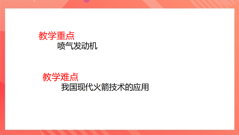 【新课标】北师大版物理九年级全册 10.5《火箭》课件+教案+学案05