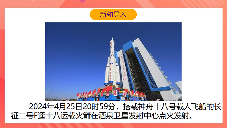 【新课标】北师大版物理九年级全册 10.5《火箭》课件+教案+学案06