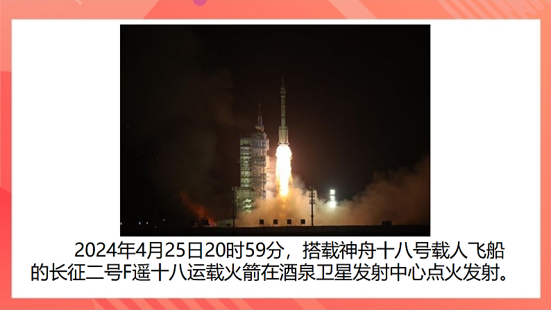 【新课标】北师大版物理九年级全册 10.5《火箭》课件+教案+学案07