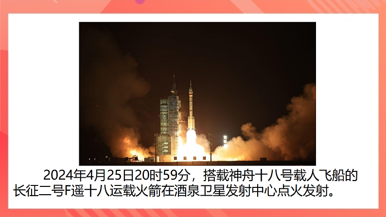 【新课标】北师大版物理九年级全册 10.5《火箭》课件+教案+学案08