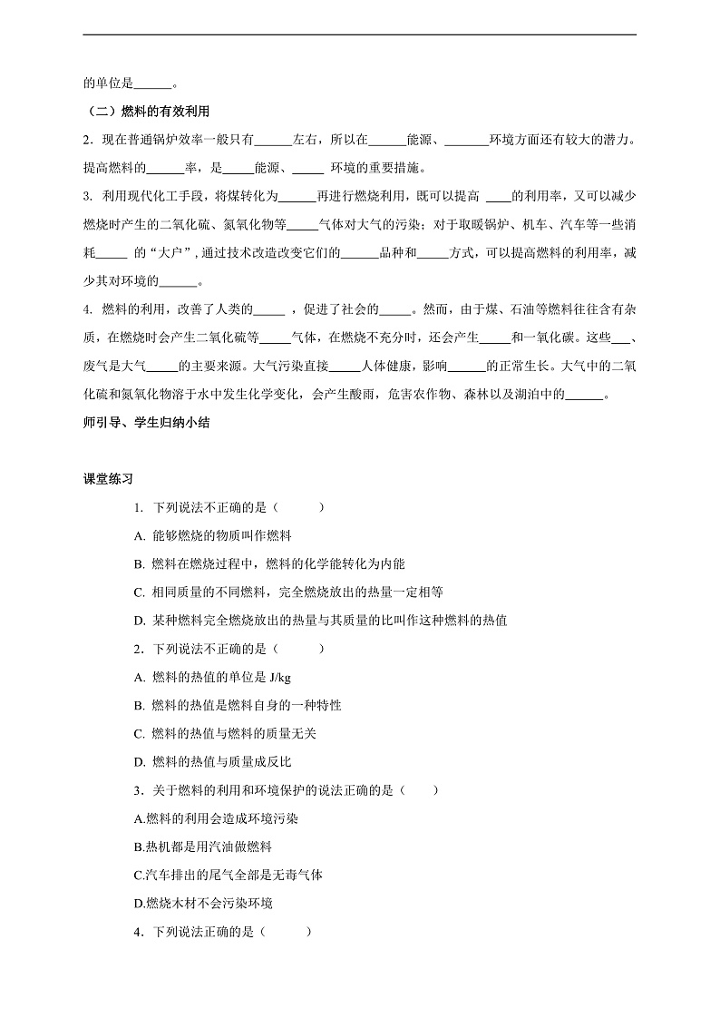 【新课标】北师大版物理九年级全册 10.6《燃料的利用和环境保护》课件+教案+学案03