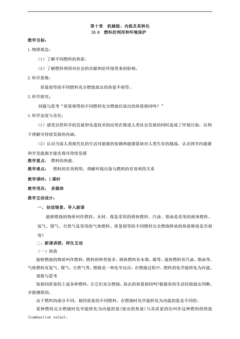 【新课标】北师大版物理九年级全册 10.6《燃料的利用和环境保护》课件+教案+学案01