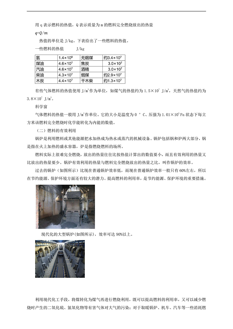 【新课标】北师大版物理九年级全册 10.6《燃料的利用和环境保护》课件+教案+学案03