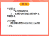 【新课标】北师大版物理九年级全册 10.6《燃料的利用和环境保护》课件+教案+学案