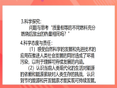 【新课标】北师大版物理九年级全册 10.6《燃料的利用和环境保护》课件+教案+学案