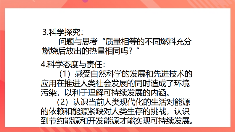 【新课标】北师大版物理九年级全册 10.6《燃料的利用和环境保护》课件+教案+学案04