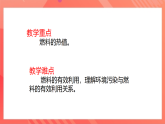 【新课标】北师大版物理九年级全册 10.6《燃料的利用和环境保护》课件+教案+学案
