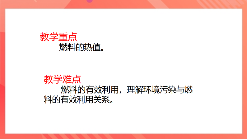 【新课标】北师大版物理九年级全册 10.6《燃料的利用和环境保护》课件+教案+学案05