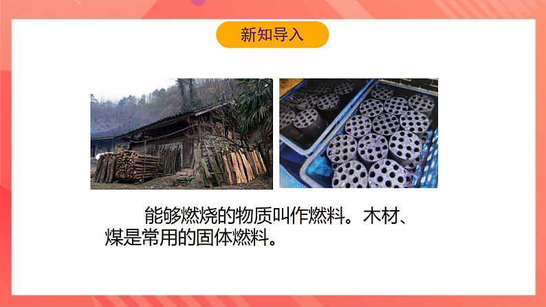 【新课标】北师大版物理九年级全册 10.6《燃料的利用和环境保护》课件+教案+学案06