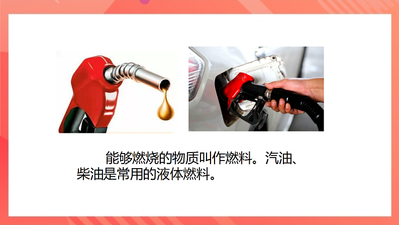 【新课标】北师大版物理九年级全册 10.6《燃料的利用和环境保护》课件+教案+学案07