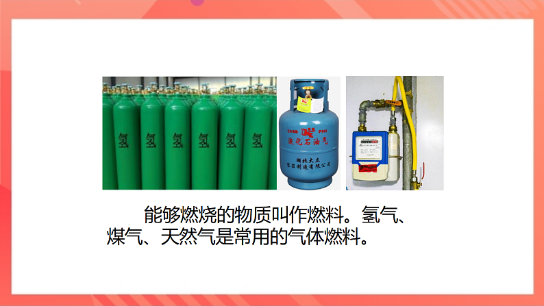 【新课标】北师大版物理九年级全册 10.6《燃料的利用和环境保护》课件+教案+学案08