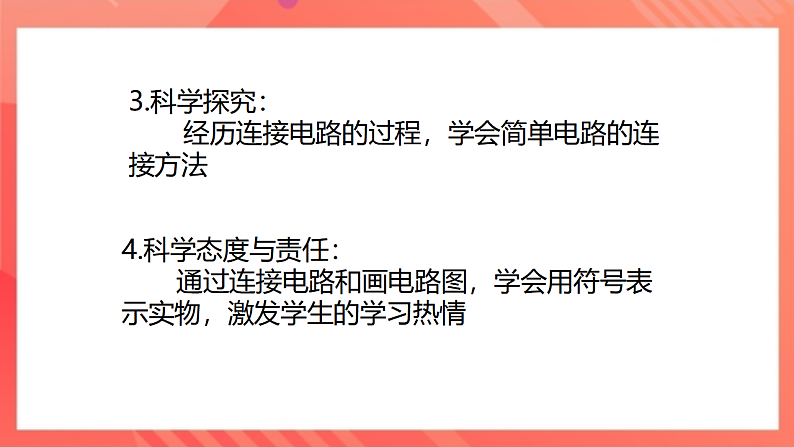 【新课标】北师大版物理九年级全册 11.1《认识电路》课件+教案+学案04