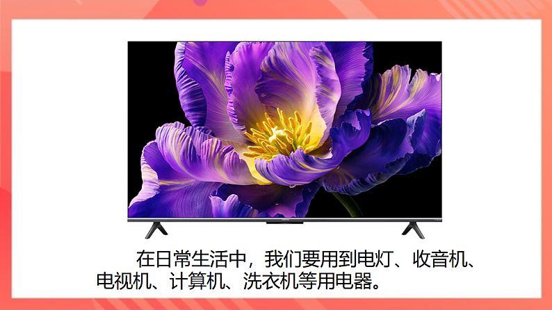 【新课标】北师大版物理九年级全册 11.1《认识电路》课件+教案+学案07