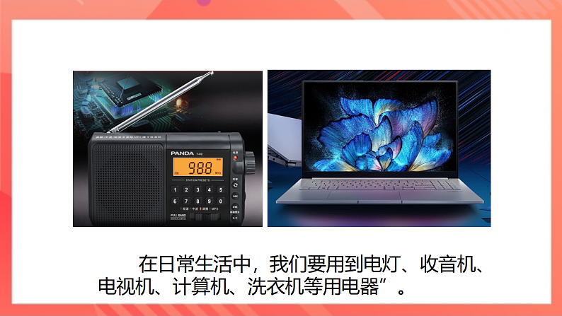 【新课标】北师大版物理九年级全册 11.1《认识电路》课件+教案+学案08