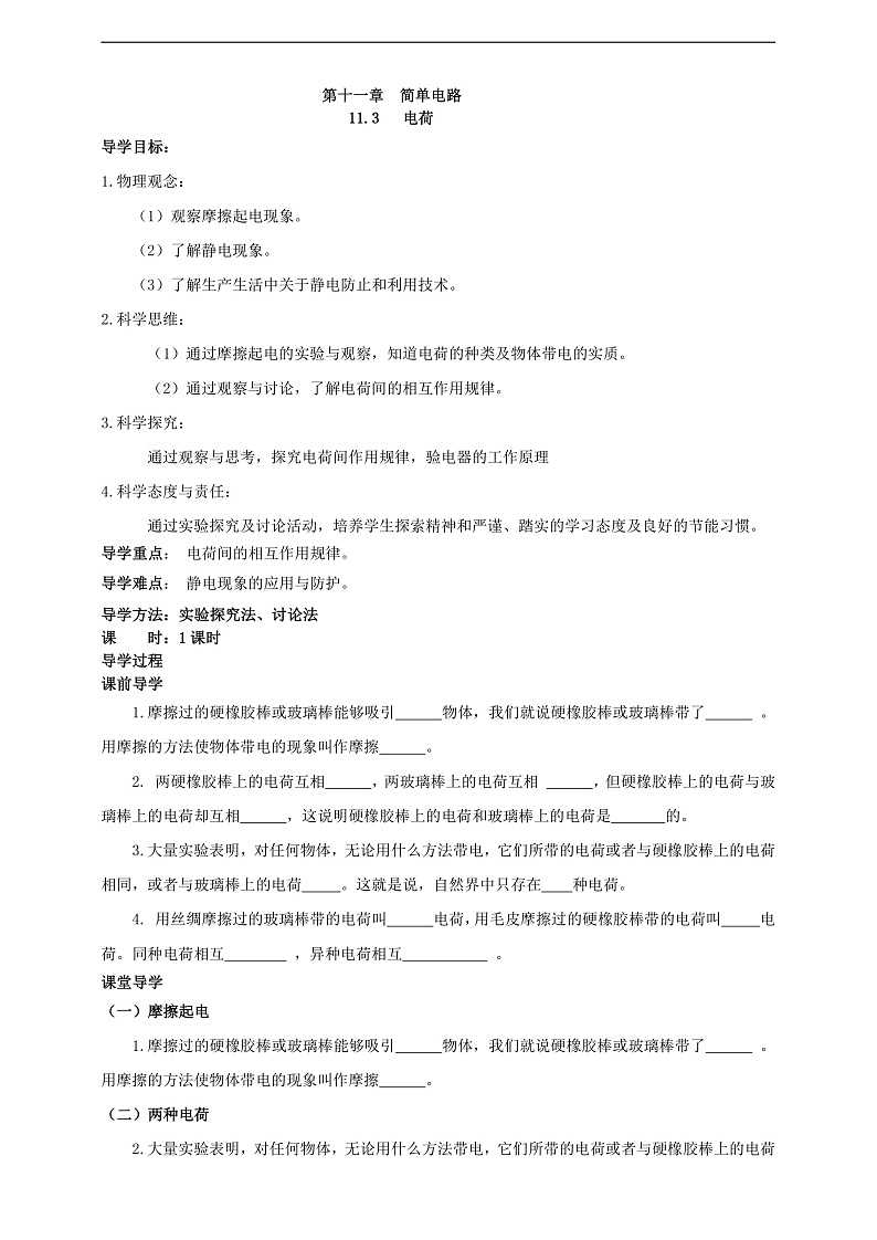 【新课标】北师大版物理九年级全册 11.3《电荷》课件+教案+学案01