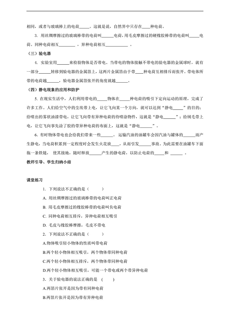 【新课标】北师大版物理九年级全册 11.3《电荷》课件+教案+学案03